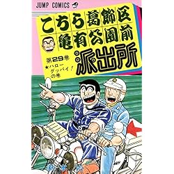 Amazon.co.jp: こちら葛飾区亀有公園前派出所 1~30巻セット 新品セット