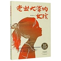 The Girl Getting Out of the Desert 7571107407 Book Cover