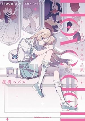 Amazon.co.jp: どうか君に暴かれたい （1） (角川コミックス・エース