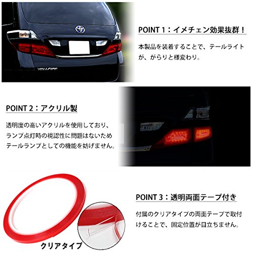 Amazon | ヴェルファイア 20系 対応 テールランプカバー ロア用 4P 
