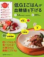 Yu 血糖値を下げる簡単メニュー 血糖値を下げる簡単メニュー｜成美堂出版