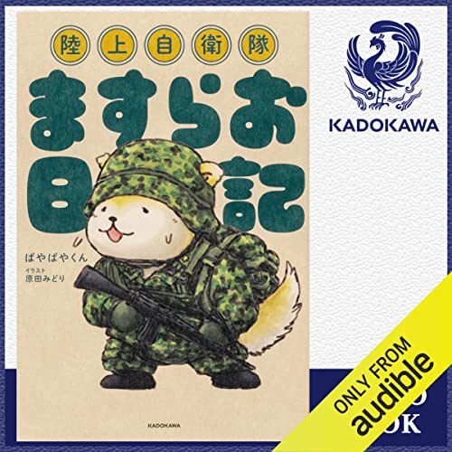 Amazon.co.jp: 消費者金融ずるずる日記 (Audible Audio Edition): 加