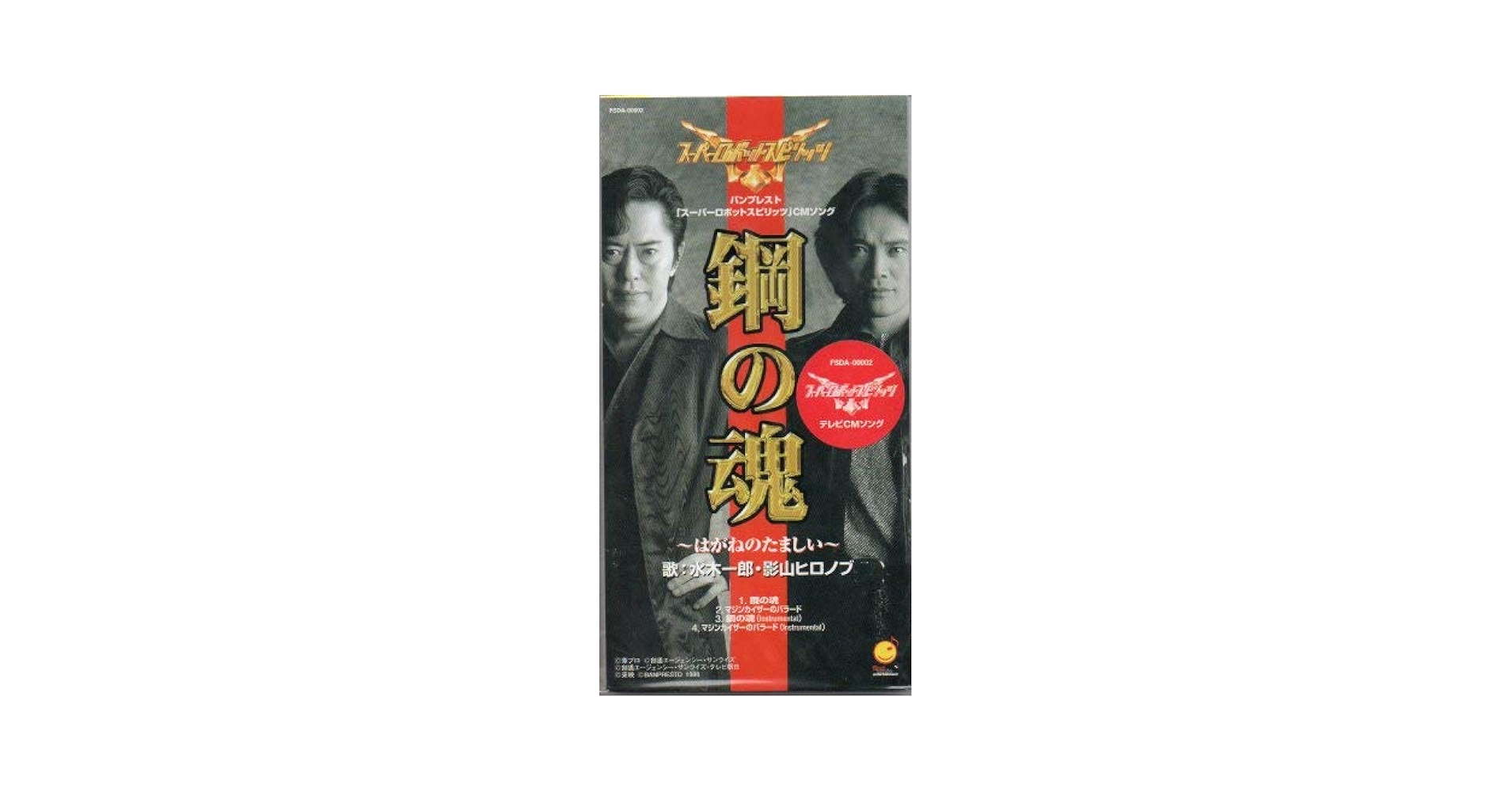 Amazon.co.jp: 鋼の魂 / マジンカイザーのバラード: ミュージック