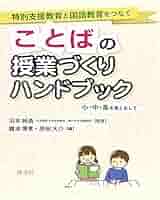 個を育てる国語教室ハンドブック 第2集／ 知多国語教育研究会 (著) 個を育てる国語教室ハンドブック 第2集／ 知多国語教育研究会
