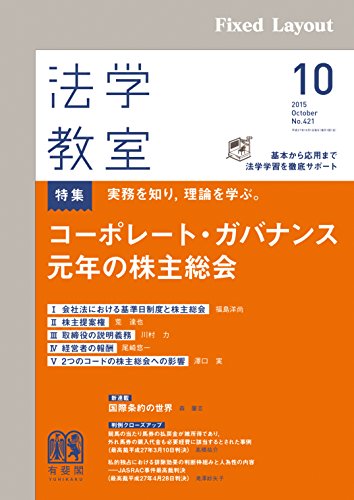 無料電子書籍アプリ 法学教室2015年10月号 バイ