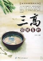 Three Highs Care Encyclopedia (Chinese Edition) 7506450909 Book Cover