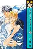 あふれそうなプール(2) (ビーボーイコミックス)