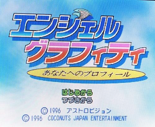 エンジェルグラフィティの関連画像1