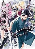 勇者に幼馴染を奪われた少年の無双剣神譚【電子書籍限定書き下ろしSS付き】