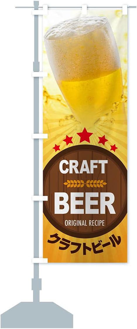 Amazon クラフトビール のぼり旗 サイズ選べます ショート60x150cm 左チチ のぼり旗 文房具 オフィス用品