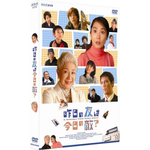 昨日の友は今日の敵?