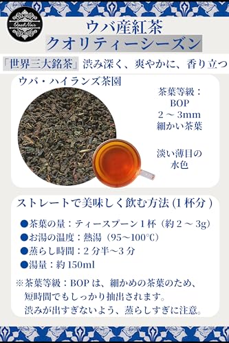 OpalNoir Tea プレミアム・ウバ BOP 茶葉 110g
