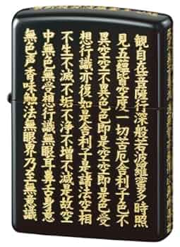 【まとめ売り21点】般若 楽天市場】Zippo 般若心経 ジッポー ZIPPO ZP 真鍮古美 5面逆