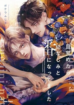 Amazon.co.jp: 特級αの愛したΩ (ビーボーイコミックスデラックス) : 神