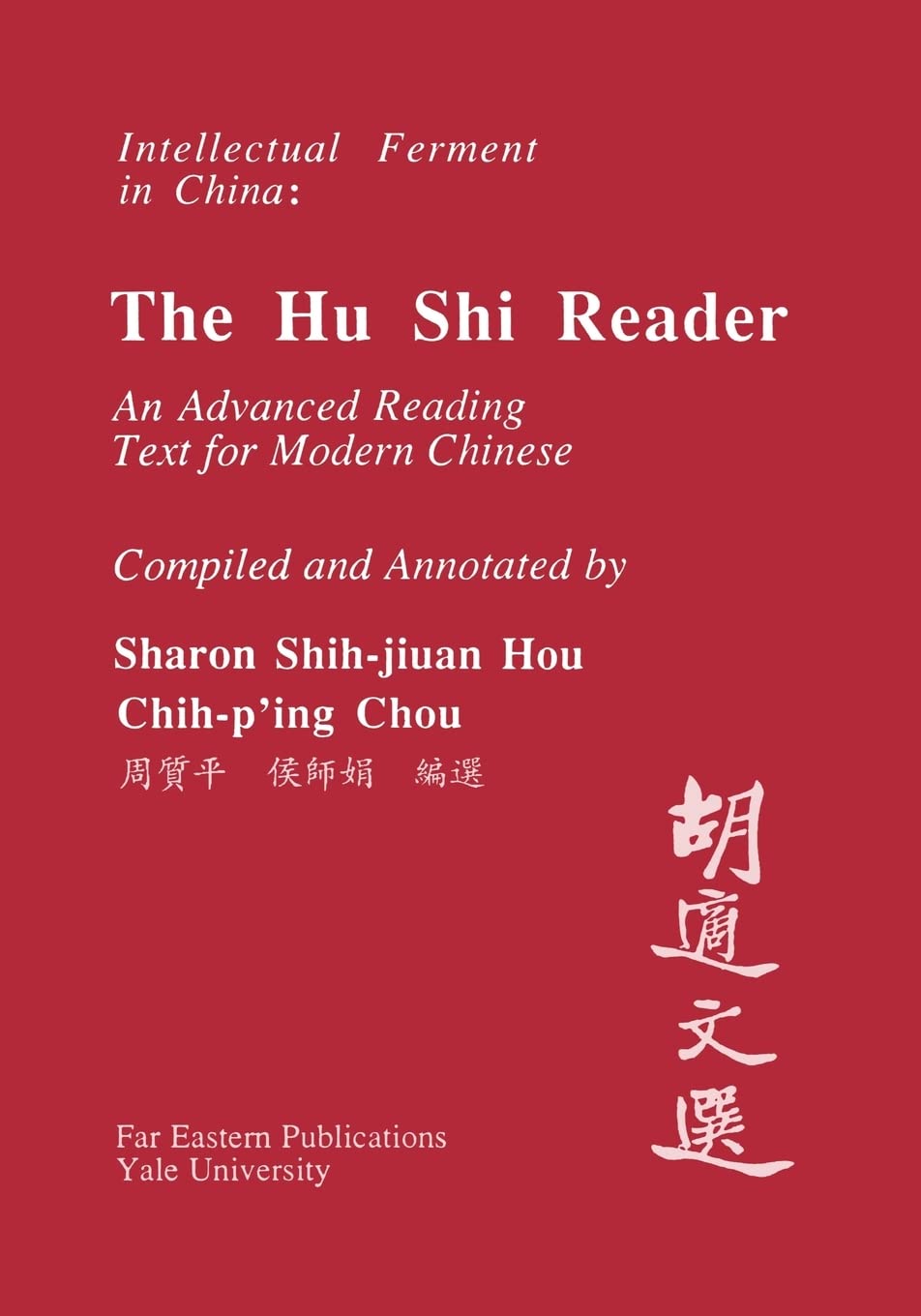 A Hu Shi Reader – An Advanced Reading Text for Modern Chinese (Far Eastern Publications Series)