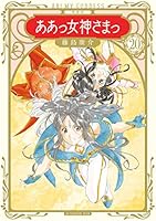 さあや　ああっ女神さまっ新装版全巻セット 2025年最新】ああっ女神さまっ 新装版の人気アイテム - メルカリ