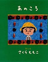 Ano Koro 408747674X Book Cover