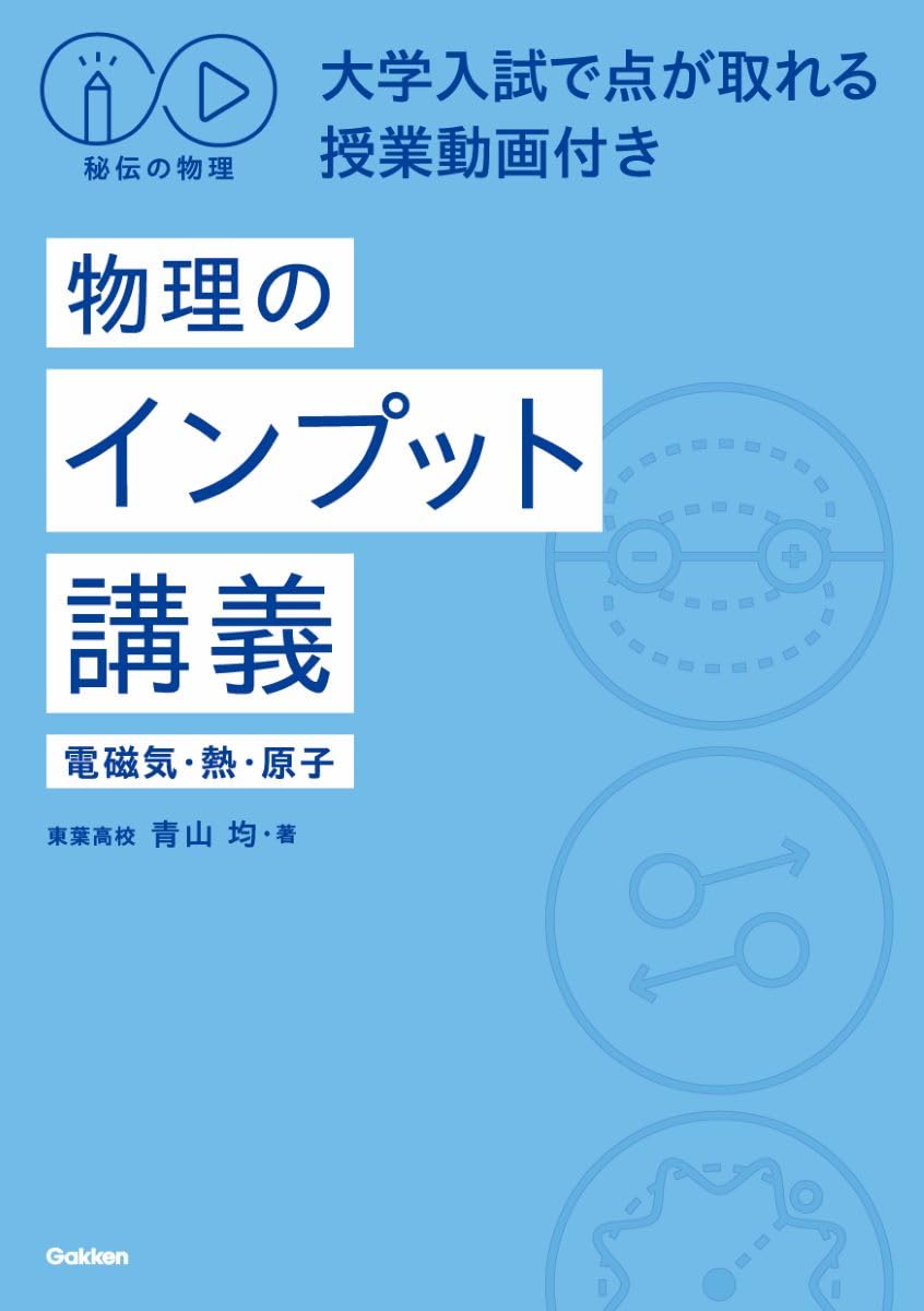 物理 II [力学編] & [電磁気・熱・原子編] 2冊セット