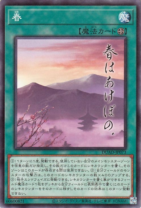 Amazon.co.jp: 遊戯王カード 春(ノーマルレア) DUELIST ADVANCE（DUAD