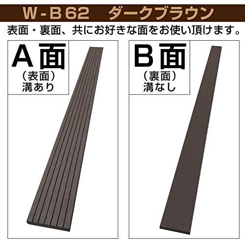 人工木材 人工木 部材 樹脂 木目調フェンス材 ルーバー材 【省スペース】 W-B62 69×9×2000mm【W-B62】(ダークブ