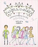 イングリッシュ ローズィズ 2 とてもほんとうとは思えないくらいすてき (マドンナの絵本シリーズ)