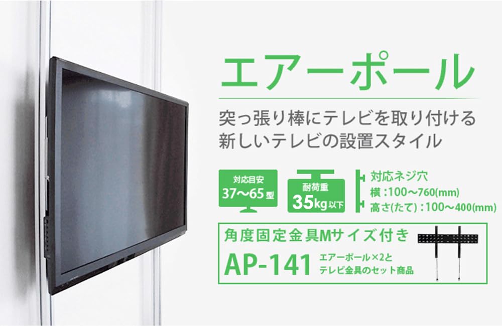 テレビ 壁掛け 金具 大型 賃貸 テレビ金具 エアポール エース・オブ・パーツ 壁掛けテレビ 金具 tv モニター 液晶 賃貸