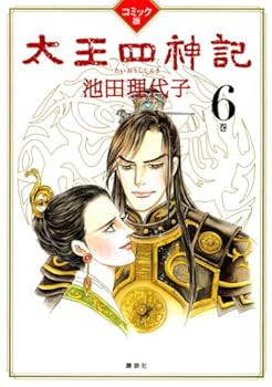 Tankobon Hardcover 6 rolls four Gods comic book Tai Wang (1 week COMICS) (2009) ISBN: 4062152800 [Japanese Import] Book