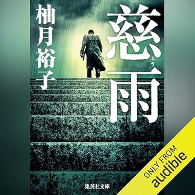 慈雨
