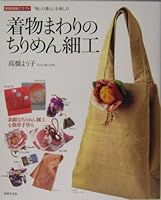 Kimono Around of Crepe crafted 4418042180 Book Cover