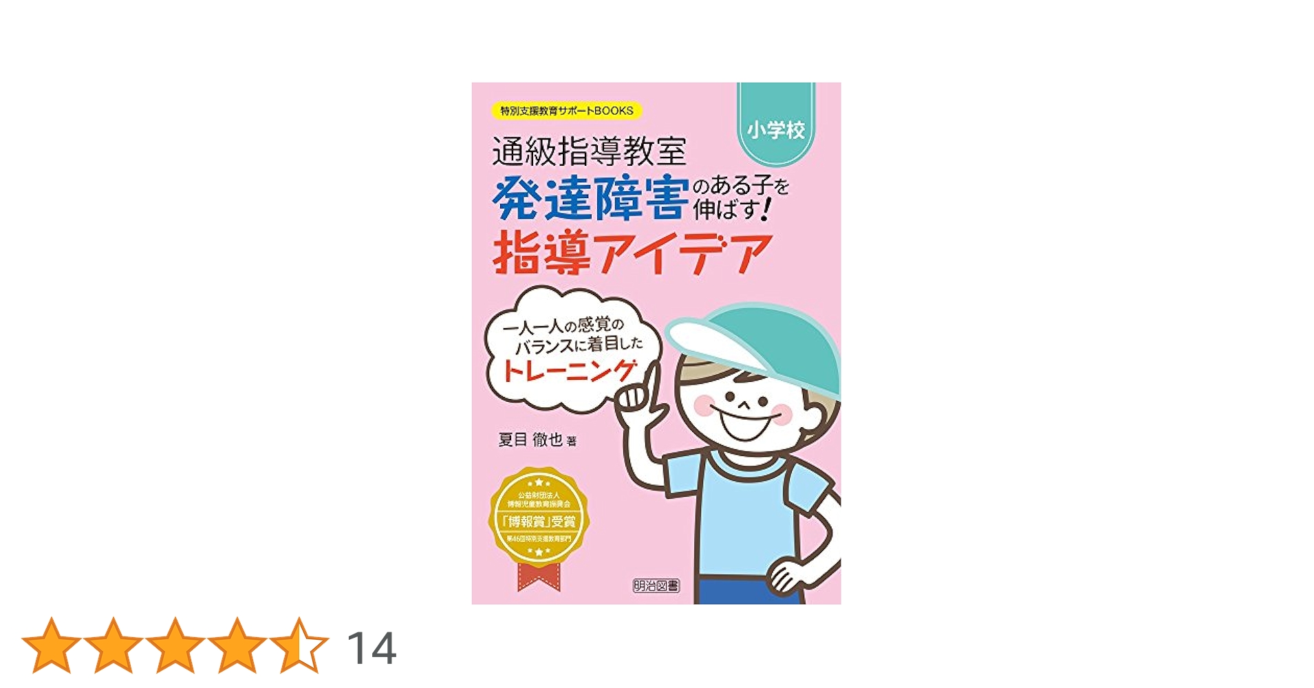 子どもの可能性を拓く 上巻―学習指導と評価の実際 個別の指導計画作成ハンドブック: LD等、学習のつまづきへのハイ