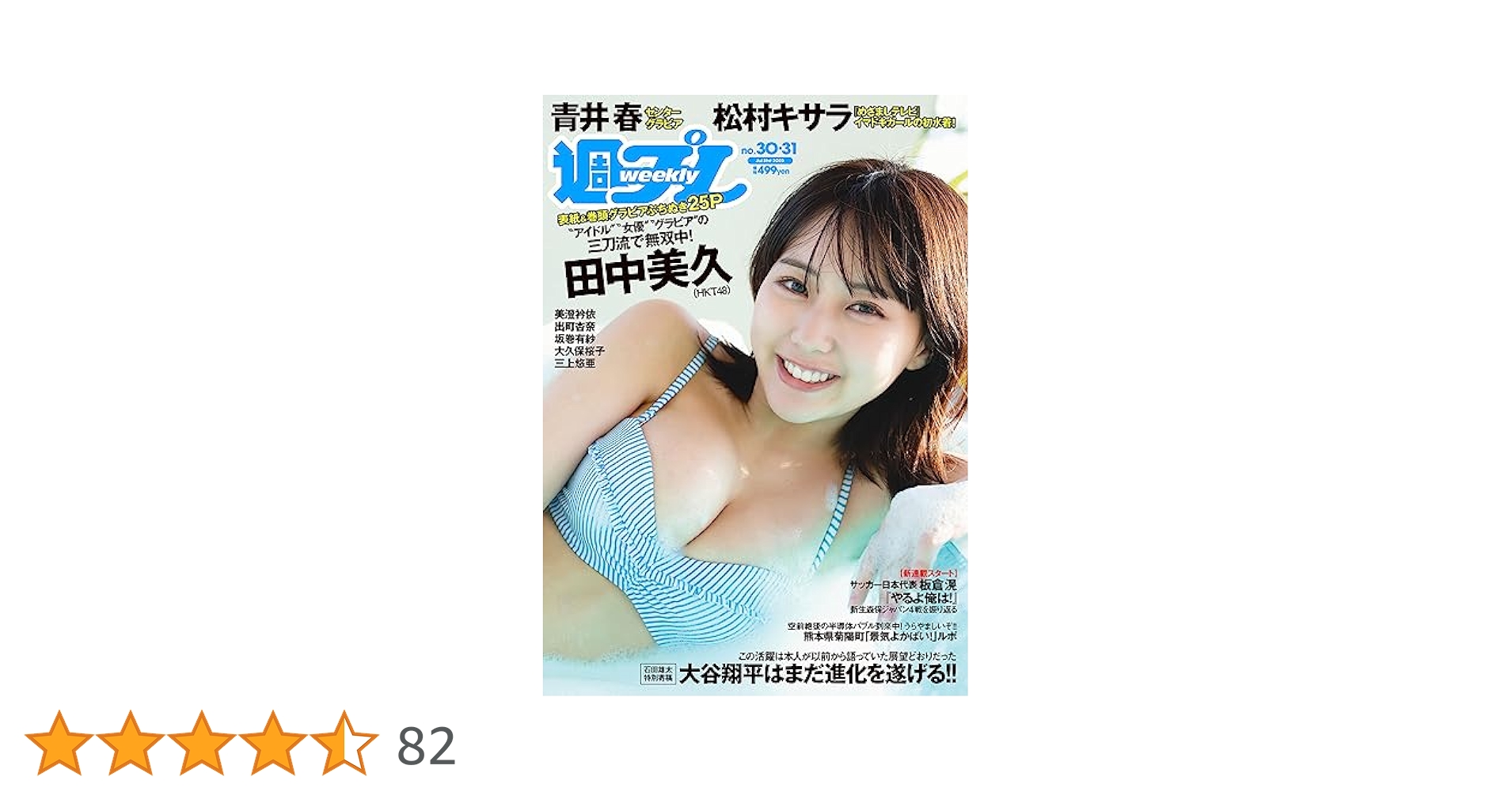 週刊プレイボーイ #230 Amazon.co.jp: 週プレNo.18 5/1号 [雑誌] eBook : 集英社