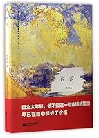 浮云 7539999454 Book Cover