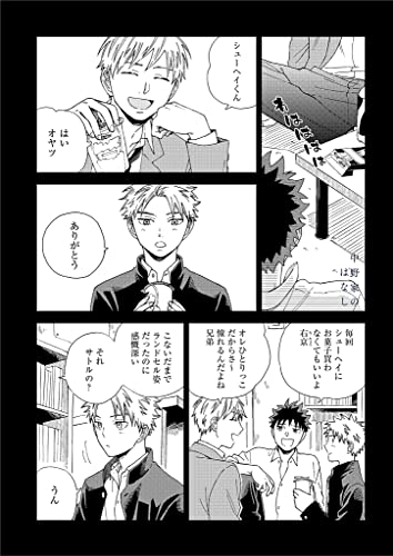 【分冊版】 中野家のはなし 第三話 (picn comics)