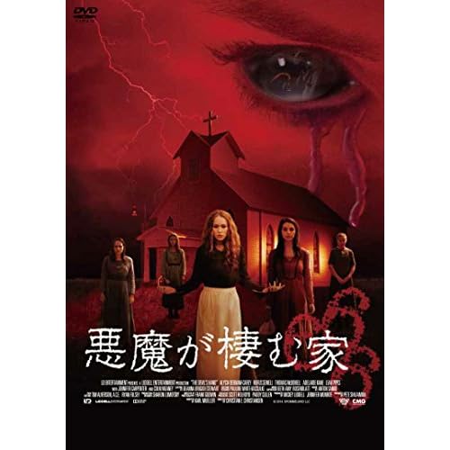 悪魔が棲む家666