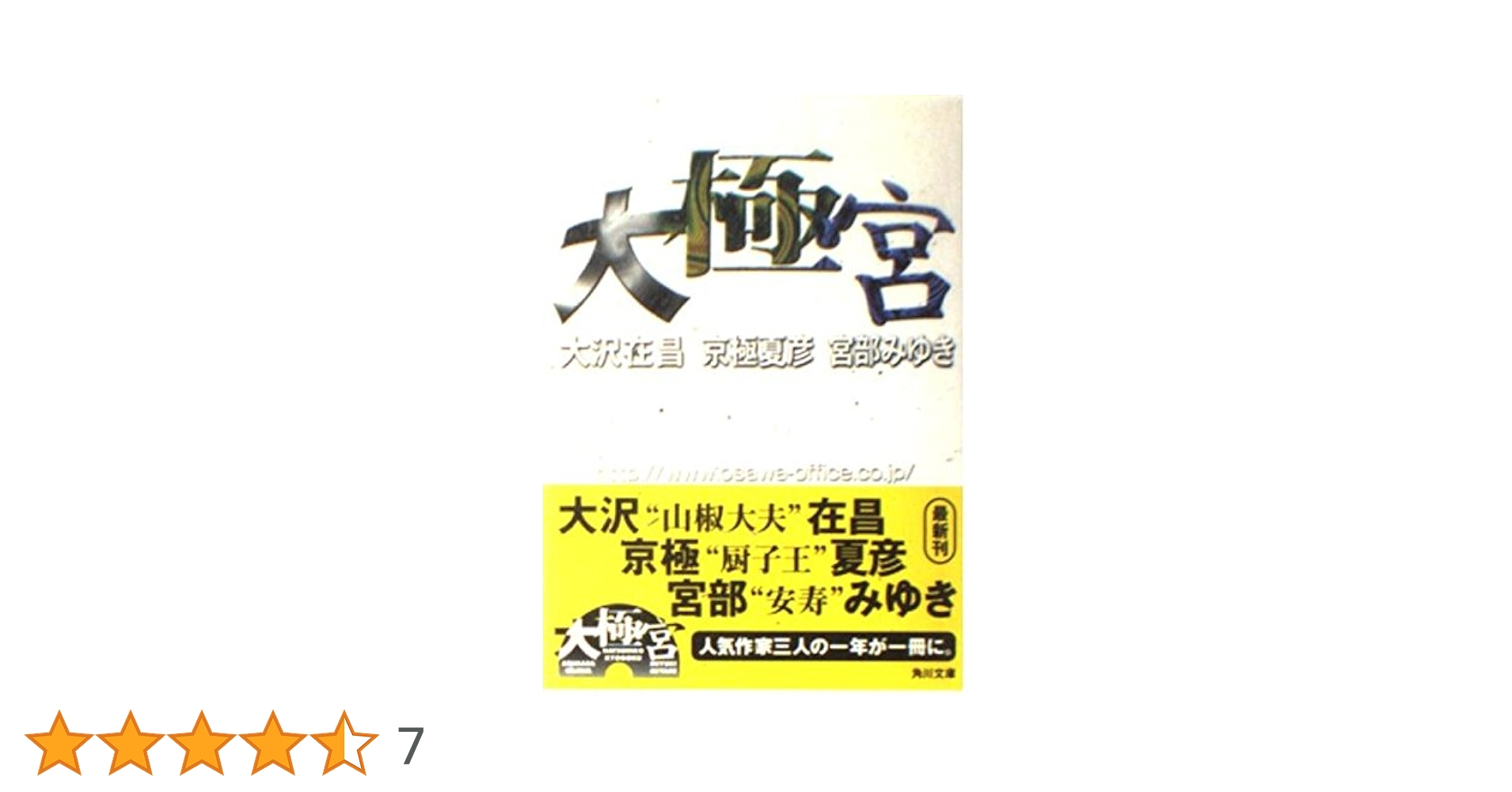大極宮 (角川文庫 み 28-2) | 大沢 在昌 |本 | 通販 | Amazon
