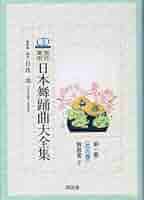 大和楽大全集＊日本舞踊＊CD 大和楽大全集＊日本舞踊＊CD 大和楽大全集＊日本舞踊