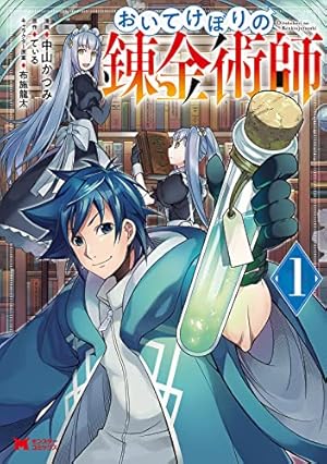 転職の神殿を開きました(5) (モンスターコミックス) | 吉沢はたろう