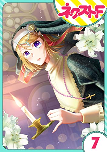 【単話売】吸血紳士と小さな教皇 7話 (ネクストFコミックス)