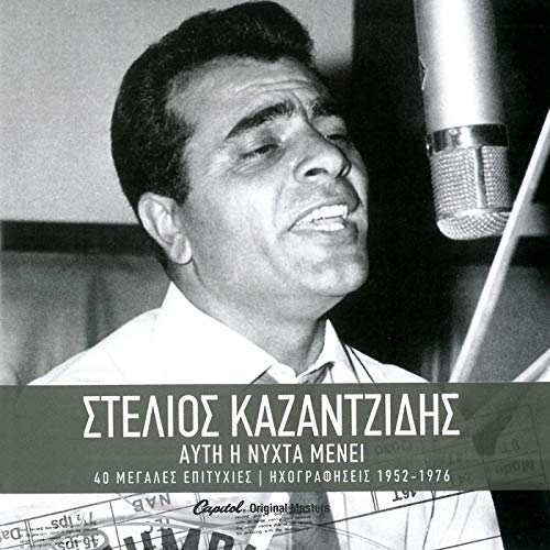 Stelios Kazantzidis