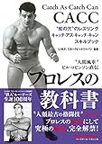 プロレスの教科書 “人間風車