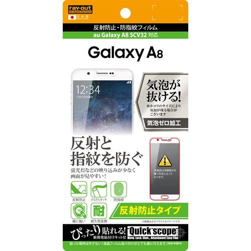 レイ・アウト Galaxy A8 ACV32 フィルム 反射防止フィルム RT-GA32VF/B1