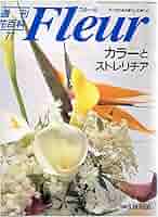 週刊花百科 Fleur　KODANSHA（講談社） 週刊花百科フルール（10）ゆり | 講談社 |本 | 通販 | Amazon