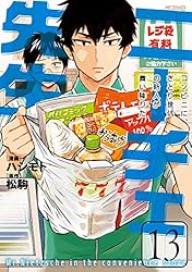 Amazon.co.jp: ニーチェ先生～コンビニに、さとり世代の新人が舞い降り