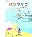 I Love Learning Chinese (Primary School) Textbook Vol. 2 (W/MP3) (English and Chinese Edition)