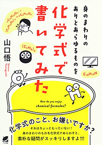 オライリー 無料電子書籍 身のまわりのありとあらゆるものを化学式で書いてみた バイ