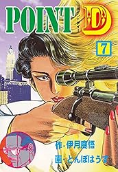 【中古】 Ｐｏｉｎｔ　Ｄ ９/秋田書店/とんぼはうす 中古】 Point D 9/秋田書店/とんぼはうす POINT D9