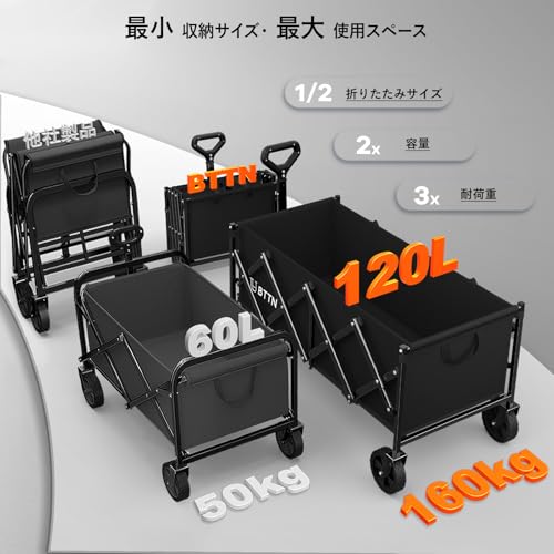 BTTN キャリーワゴン 静音設計ロングモデル ベアリング内蔵タイヤ 大容量120L・耐荷重160kg 折りたたみ式 自立収納 軽量 コンパクト キャンプ・買い物・運動会 PZ-3004 の商品画像 2