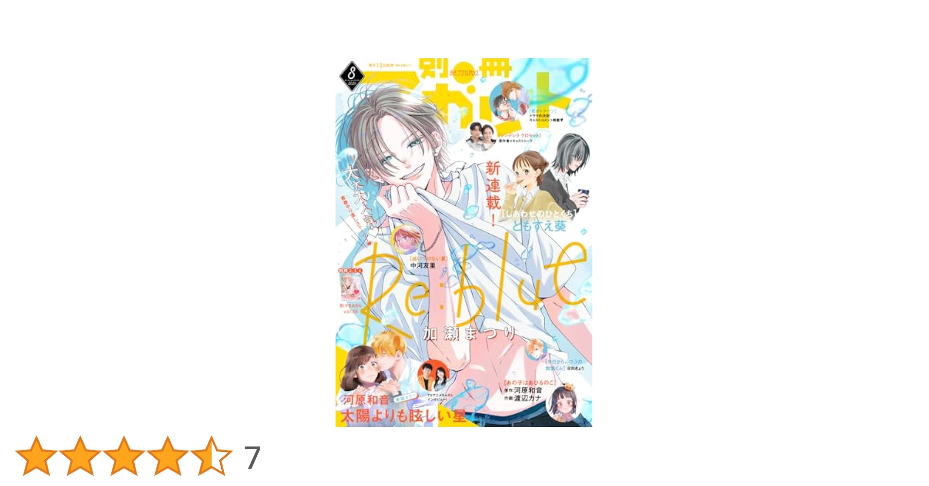 マーガレット2014年8号 別冊マーガレット 2014年8月号 (発売日2014年07月11日) | 雑誌