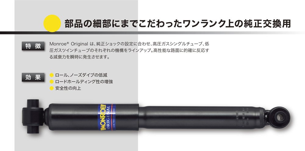 日産パオ MONROE ショックアブソーバー フロント、リア 4本セット