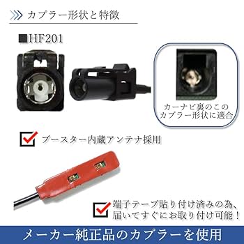 Amazon.co.jp: HF201 フルセグ 地デジ アンテナ セット 4ch